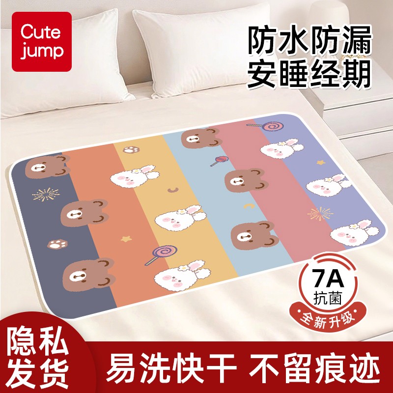 床上姨妈垫生理期床垫防水防脏可水洗透气大尺寸月经防漏女生宿舍