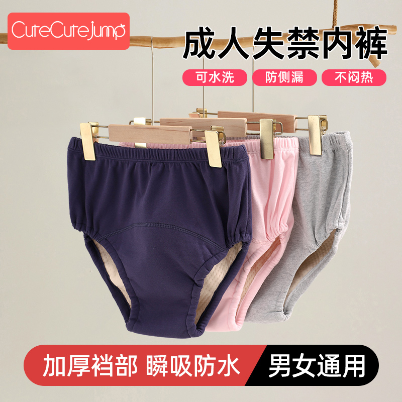 老年人尿失禁内裤防漏尿床神器专用尿不湿瘫痪成人防水可洗隔尿裤