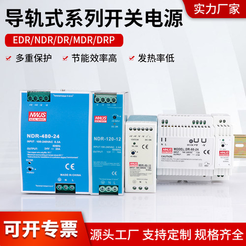 NDR导轨式开关电源24v变压器220转12V5A直流DR-15/30/60/120/480w