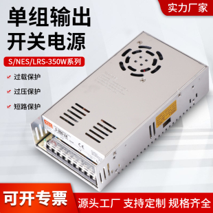 24V14.6A 350 400W开关电源LRS 5V12V15V27V36V NES 48V70V110v