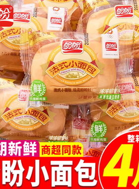 盼盼法式小面包奶香味软面包早餐代餐速食充饥夜宵休闲零食品整箱