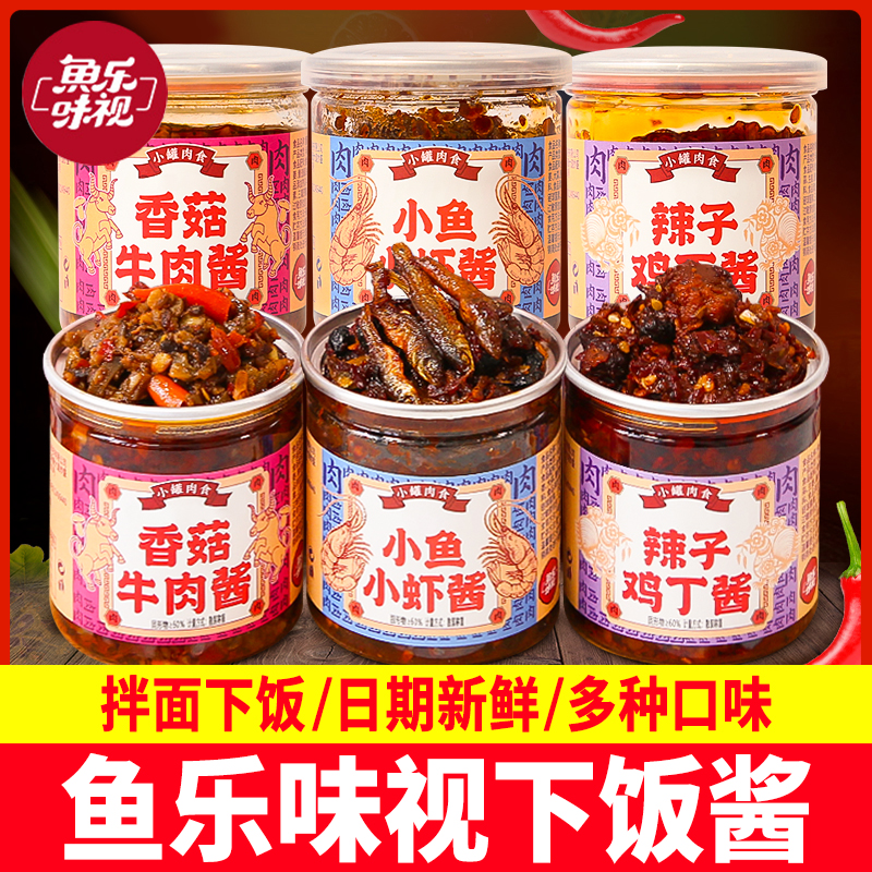 小罐鱼乐味视香菇牛肉酱拌面酱