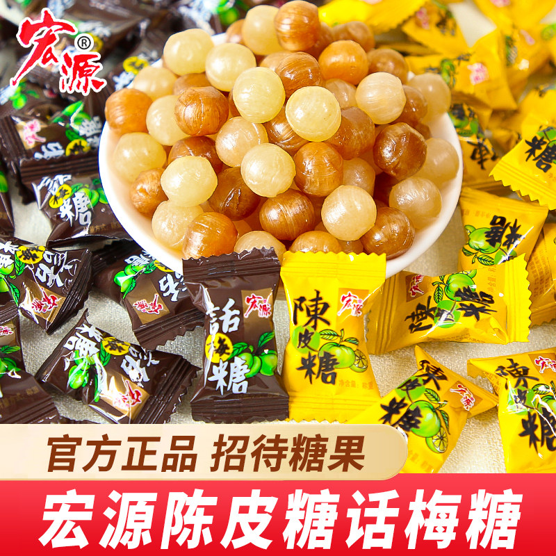 宏源陈皮糖官方旗舰店散装招待批发话梅糖果喜糖水果硬糖酸糖孕妇
