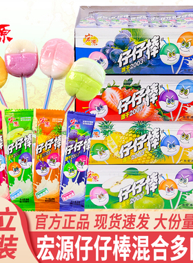 宏源仔仔棒混合水果味棒棒糖61儿童节礼物爆款奖励糖果散装零食