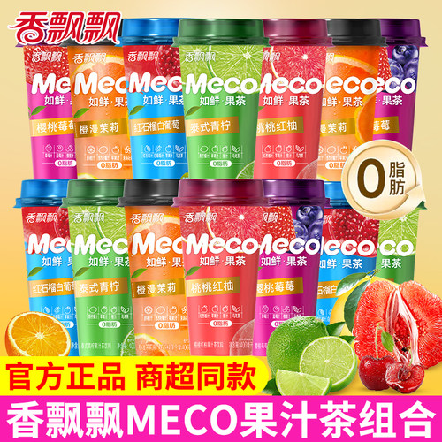 【商超同款】香飘飘meco果汁茶饮