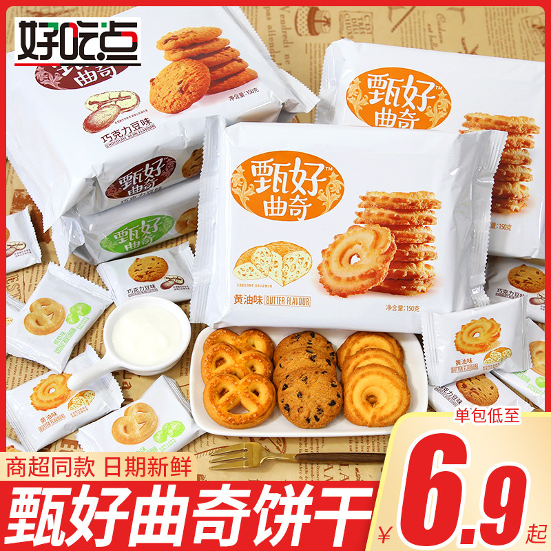 达利园好吃点甄好曲奇饼干黄油巧克力豆味晚上解饿零食单独小包装