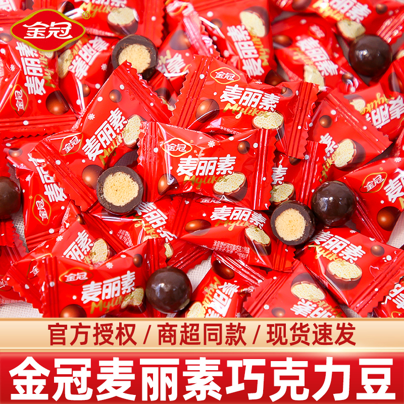 金冠麦丽素巧克力豆零食喜糖糖果