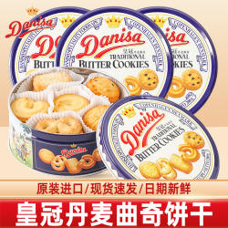 【伴手礼礼盒装】Danisa皇冠丹麦曲奇饼干200g/368g铁盒进口零食