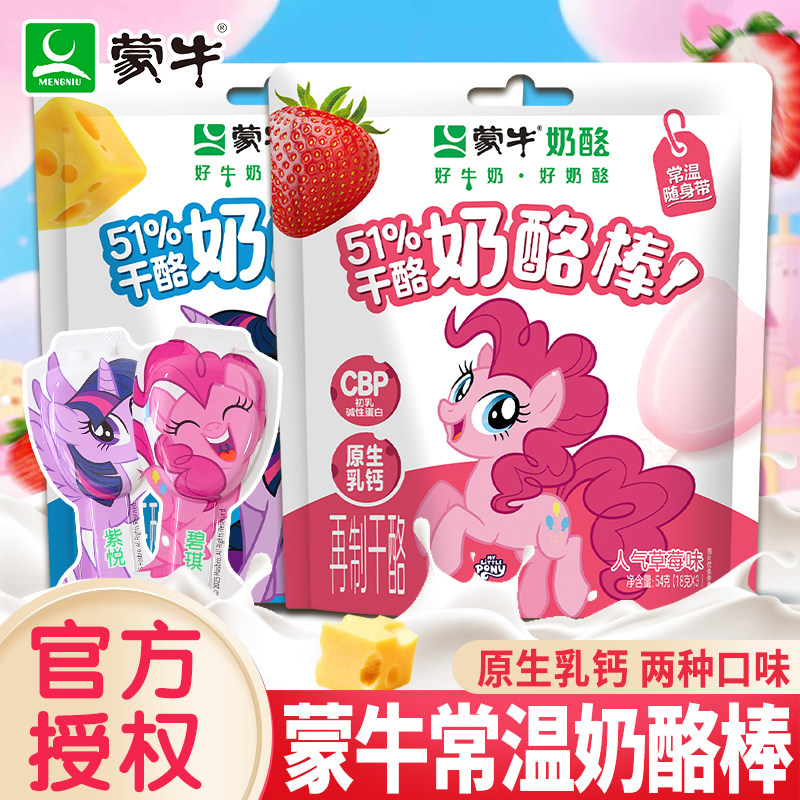 蒙牛小马宝莉原味奶酪棒袋装54g