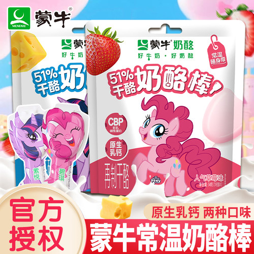 蒙牛小马宝莉原味奶酪棒袋装54g