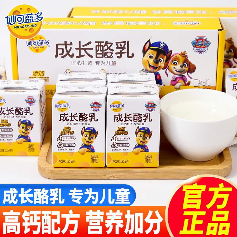 【高钙乳酪】妙可蓝多儿童酪乳