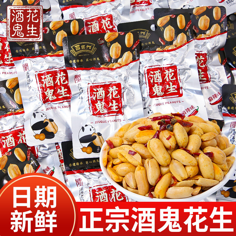 百世兴四川特产酒鬼花生下酒菜花生米18g独立小包装传统小吃零食