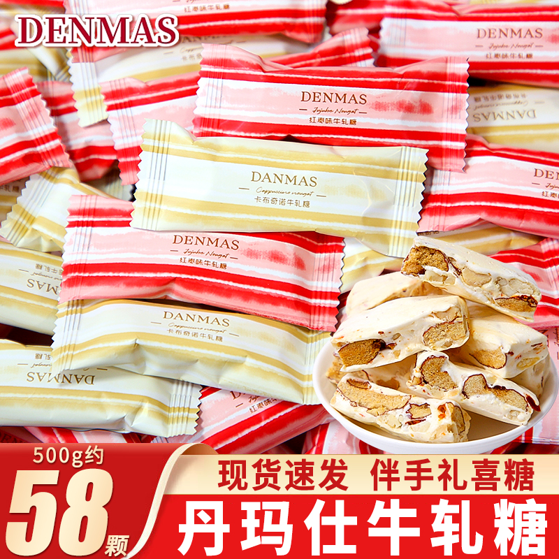 DENMAS丹玛仕牛轧糖结婚喜糖