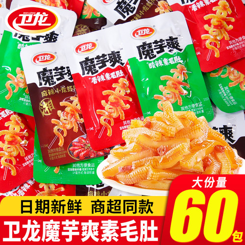 卫龙魔芋爽素毛肚香辣解馋小零食