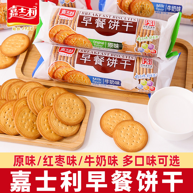 嘉士利早餐饼干牛奶味小圆饼休闲零食小吃散装多口味整箱批发167g