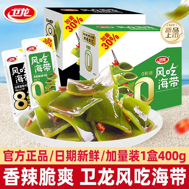 卫龙盒装400g风吃海带片小包装解馋零食小吃香辣脆爽即食辣味海带