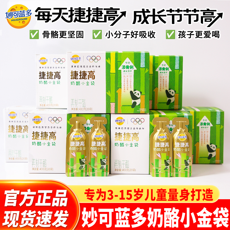 妙可蓝多捷捷高儿童高钙好吸收
