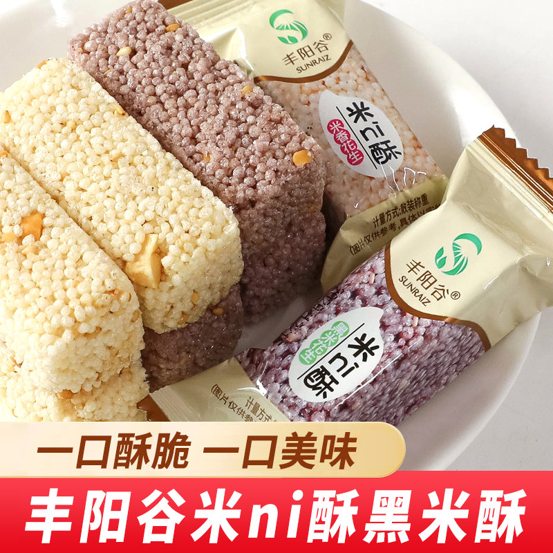 丰阳谷米ni酥黑米酥休闲食品小吃点心儿童年货零食袋装小米酥批发