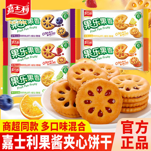 嘉士利果乐果香果酱夹心饼干