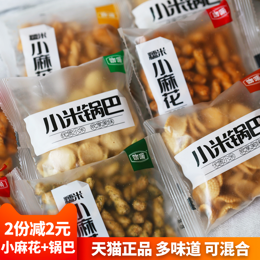 咖嘣小米脆锅巴糯米小麻花网红香辣小袋装包装散装整箱零食小吃