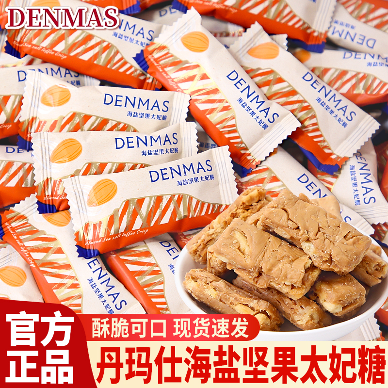 丹玛仕海盐坚果太妃脆高端喜糖