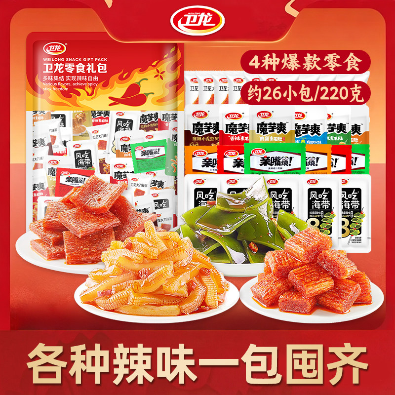 卫龙多款零食休闲解馋大礼包