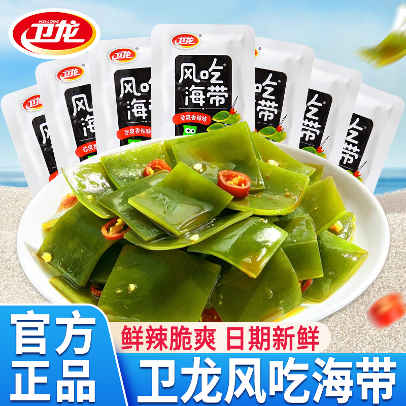 衛龍麻辣海帶小包裝解饞零食小吃