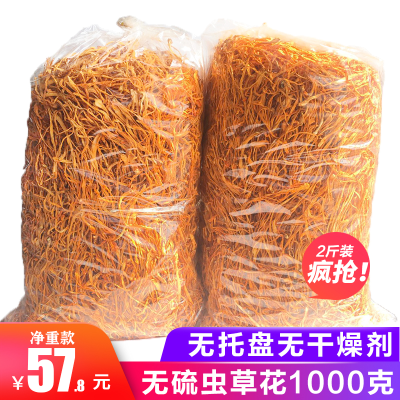 1公斤孢子头北虫草花干货1000g金虫草花蛹虫草产地直销煲汤2斤装