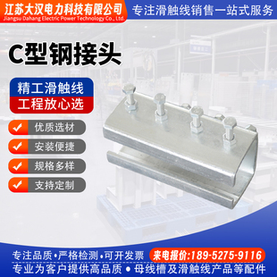 C型钢轨道配件行车配件欧式起重机配件C型钢接头吊架顶卡挑架端盖