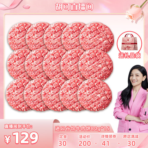 牛秘书俄罗斯谷饲牛肉饼