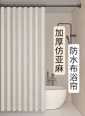 Waterproof shower curtain, bathroom partition curtain 浴室帘