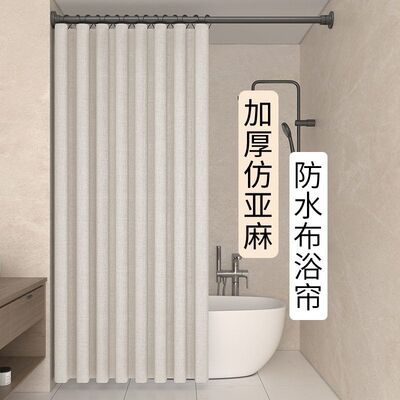 Waterproof shower curtain, bathroom partition curtain 浴室帘