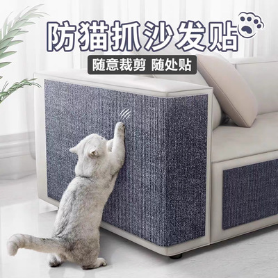 Anti cat scratching sofa protection sticker leather fabric