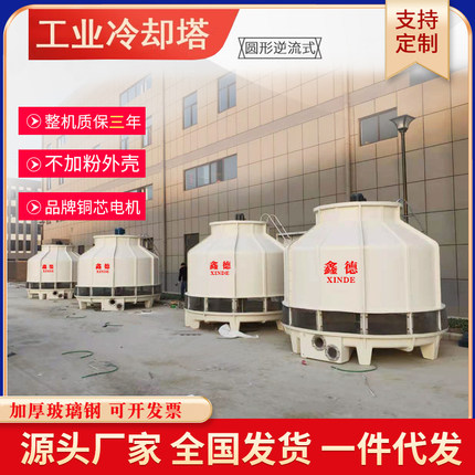 冷却塔冷水塔小型工业降温散热加厚玻璃钢水塔圆形塔10t200吨厂家