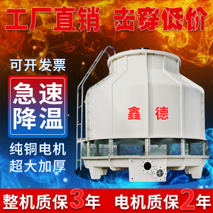 冷却塔冷水塔工业凉水塔冷却设备中温高温玻璃钢10T降温促销圆形
