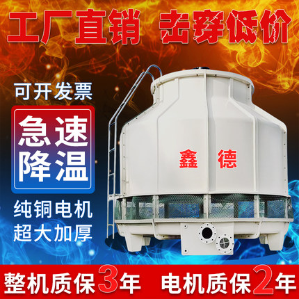 圆形冷却塔冷水塔工业逆流式降温塔凉水塔中温高温加厚玻璃钢10T
