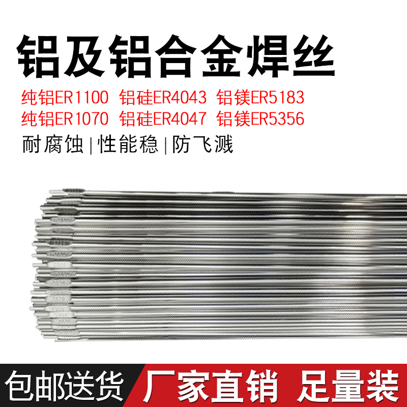 铝合金氩弧焊丝型号齐全萨立德