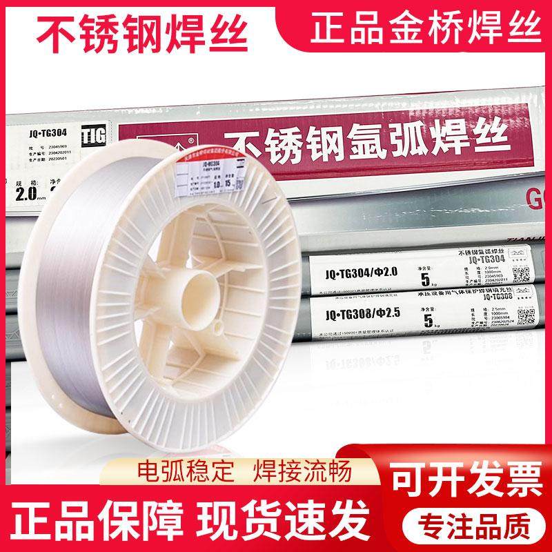 金桥不锈钢芯焊丝E304/308/309L/316L/2209/310S二保气保药芯焊丝