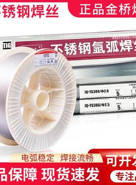 金桥不锈钢芯焊丝E304/308/309L/316L/2209/310S二保气保药芯焊丝