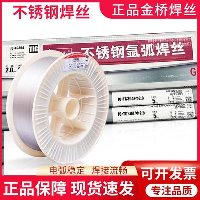 金桥不锈钢芯焊丝E304/308/309L/316L/2209/310S二保气保药芯焊丝