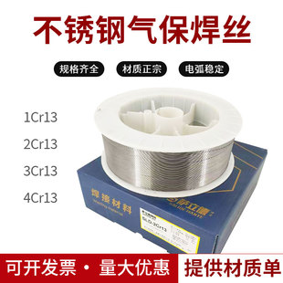 1Cr13/2Cr13/3Cr13/4Cr13不锈钢气保焊丝420/420J马氏体堆焊焊丝