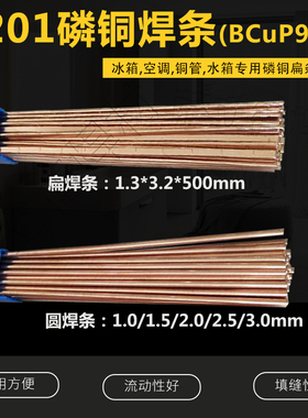 L201磷铜焊条扁焊条冰箱空调铜管焊接铜焊条圆2%5%银电焊条铜焊丝