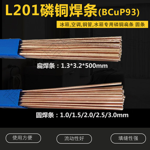 l201磷铜焊丝焊条萨立德
