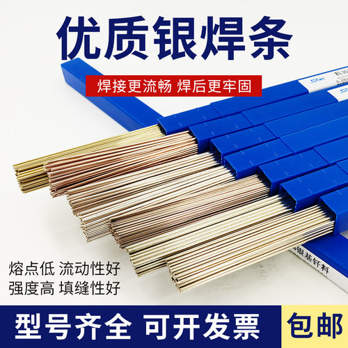 银焊条银钎焊丝萨立德