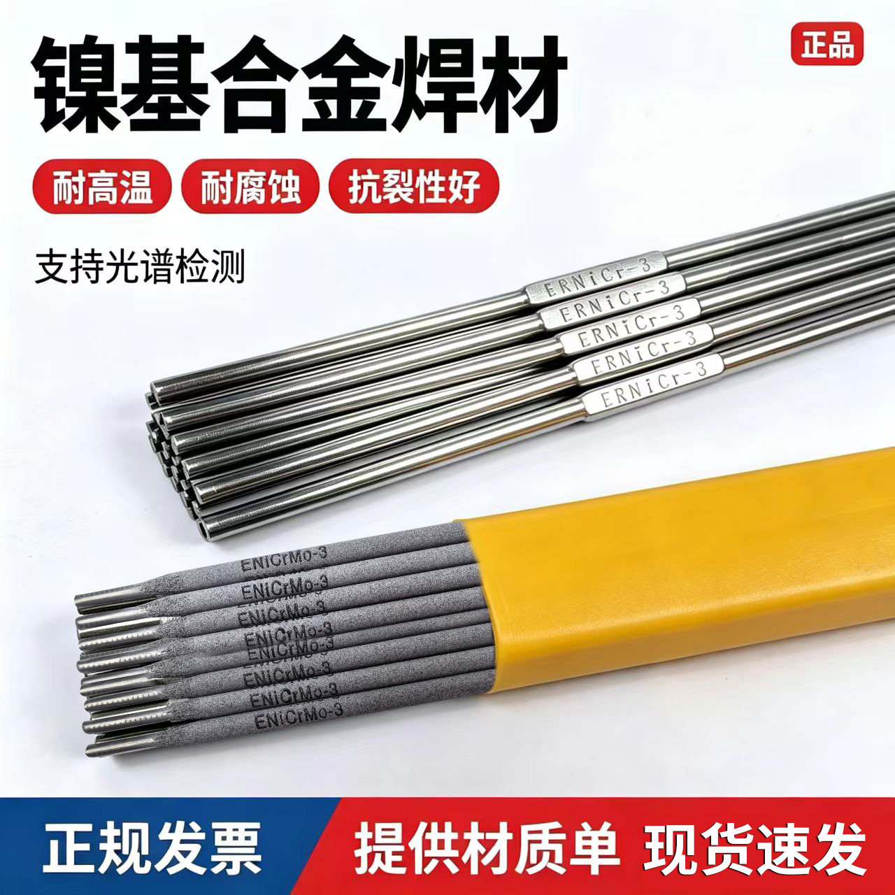 高温镍基合金焊丝耐腐蚀耐高温