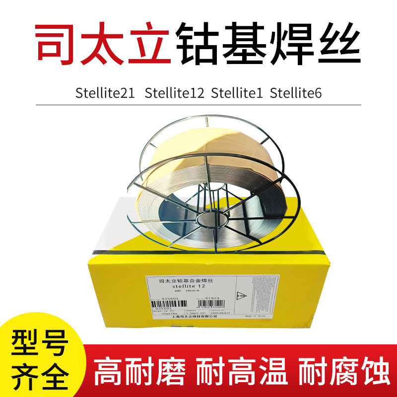 正品肯纳司太立钴基管状药芯焊丝Stellite1 6 12 21号耐磨堆焊1.2
