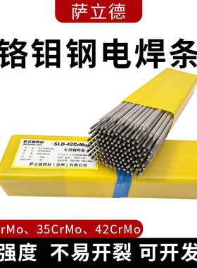 42CrMo铬钼钢焊条40Cr30CrMo35CrMo40CrNiMo20CrMo高强度钢焊条