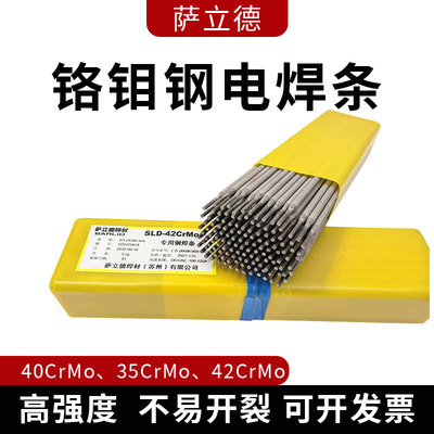 42CrMo铬钼钢焊条40Cr30CrMo35CrMo40CrNiMo20CrMo高强度钢焊条