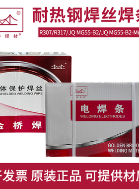 金桥R307耐热钢焊条E5515-1CM R317电厂55B2MnV实心药芯焊丝81B2v
