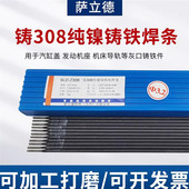 机床可加工铸Z308纯镍铸铁焊条Z408 Z508镍铜生铁灰口球墨电焊条